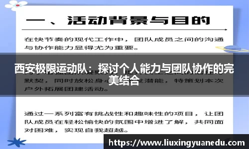 西安极限运动队：探讨个人能力与团队协作的完美结合